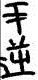 Attached Image