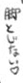 Attached Image